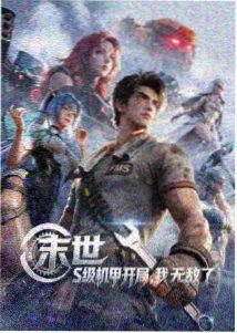遮天动漫 叶凡 角色